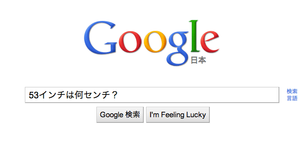 意外と知らないGoogleの便利な検索機能5つ