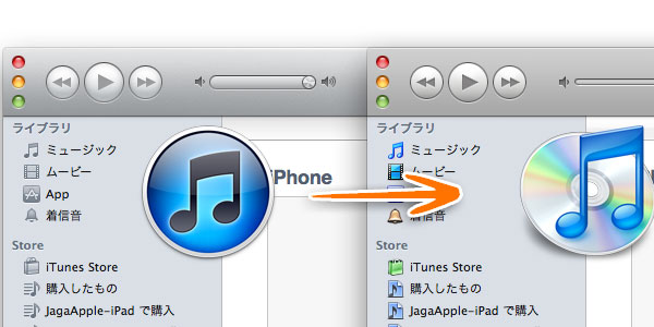 『iTunes』の外観をバージョン8のものに変える『iTunes 10 To 8』