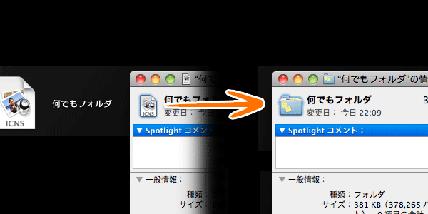 Macのフォルダアイコン変更時に、ICNSアイコンではなく元のアイコンを表示させる方法