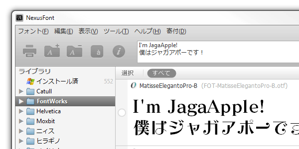 Windowsのフォント管理アプリは『NexusFont』を使いなさい