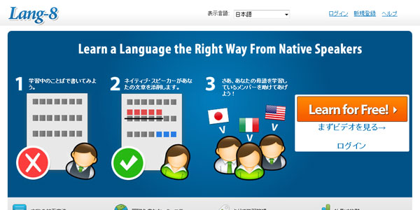 外国語を勉強している人にオススメのSNS『Lang-8』が超面白い