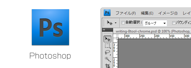 writing-8tool-photoshop