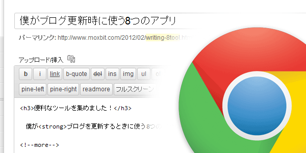 【Windows編】僕がブログ更新時に使う8つのアプリ