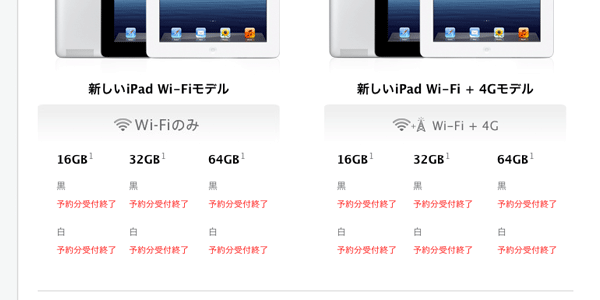 apple-online-new-ipad-reservation-ginza