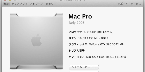 【Hackintosh】Windows機に『OSX Lion』を導入してみた。夢を見た。