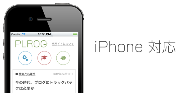 plrog-open-iphone