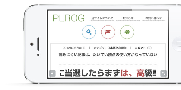 姉妹サイト『PLROG』がリニューアルオープンしました