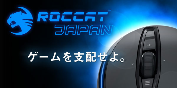 ドイツのゲーミングデバイスメーカー“ROCCAT”の日本非公式サイトを作成することになりました