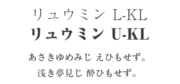 well-known-japanese-font-pick-up-ryumin