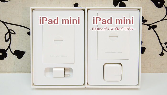 ipad-mini-retina-vs-ipad-air-mini-opened-compare