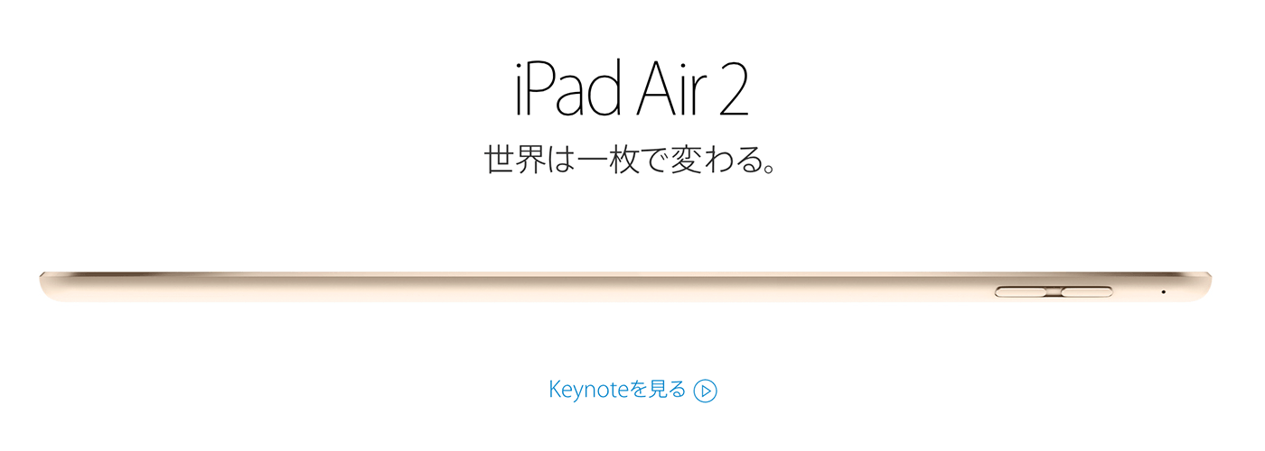 【レビュー】より薄くより軽く、そしてバッテリー持ちが悪くなった『iPad Air 2』 - Moxbit