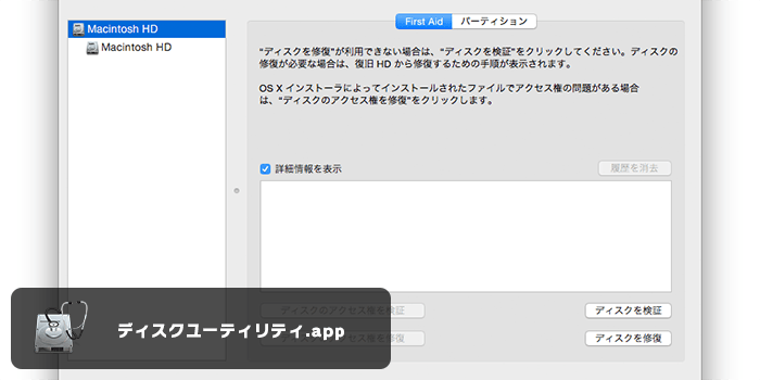 os-x-yosemite-speed-up-disk-utilities