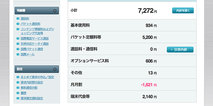 mvno-iijmio-report-softbank-monthly-payments