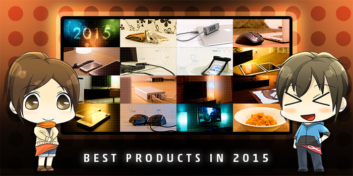 【2015年】今年「買って良かった…！」な製品を15個にまとめてみました