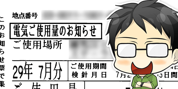 エアコンを24時間付けっぱなしにしていたら、電気代が2倍になった件について